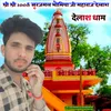 About Chhora Tu Jod Bhomiya Harisingh Dholan Hiramal Maharaj Song Song